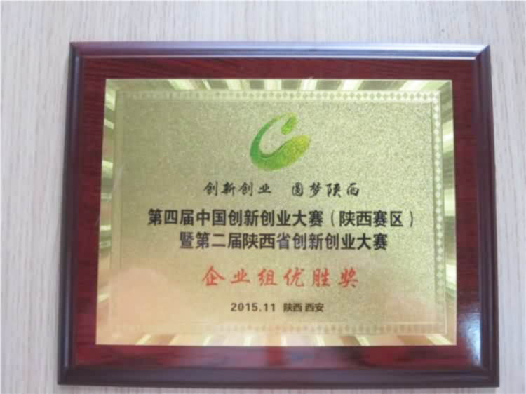 湖南創(chuàng)新創(chuàng)業(yè)企業(yè)優(yōu)勝獎